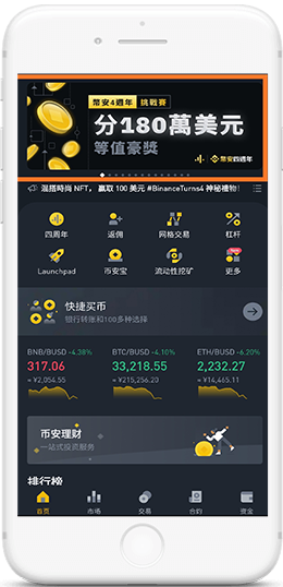 某B开头平台(ｂｉｎａｎｃｅAPP界面
